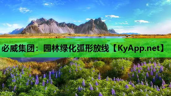 园林绿化弧形放线