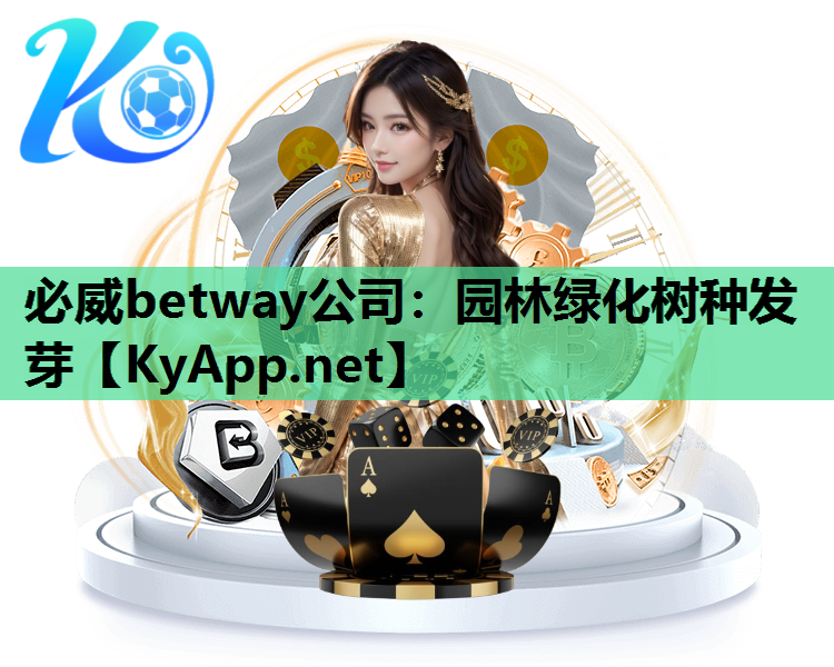 园林绿化树种发芽