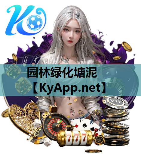 园林绿化塘泥