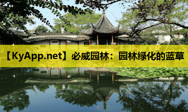 园林绿化的蓝草