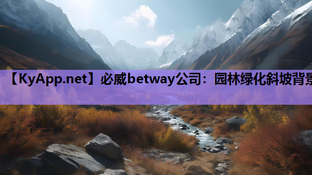 园林绿化斜坡背景