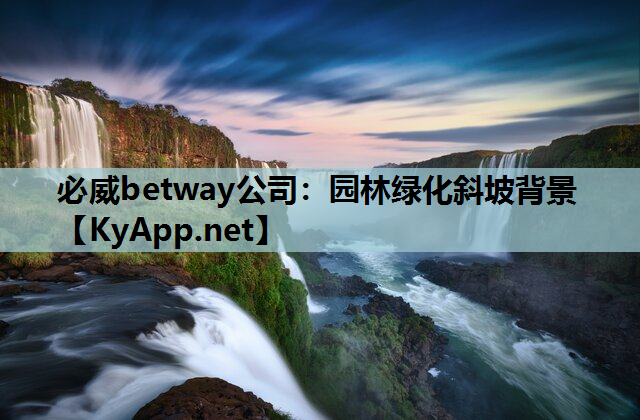 园林绿化斜坡背景