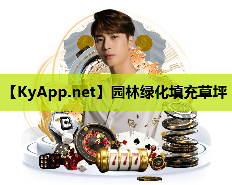园林绿化填充草坪