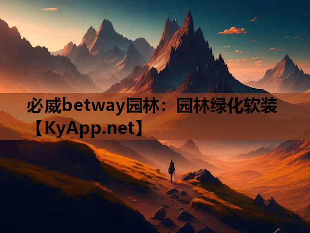 园林绿化软装