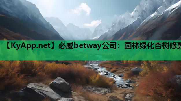 园林绿化杏树修剪