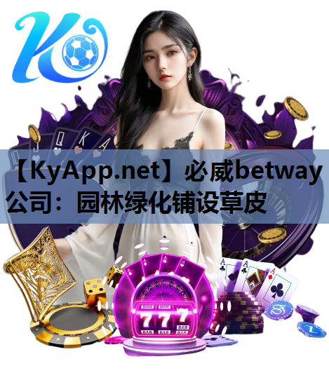 园林绿化铺设草皮