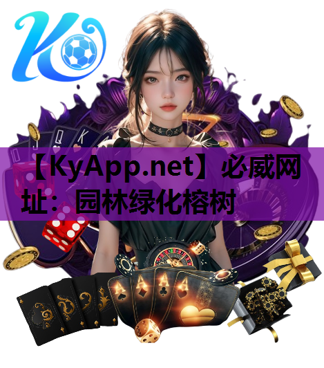 园林绿化榕树