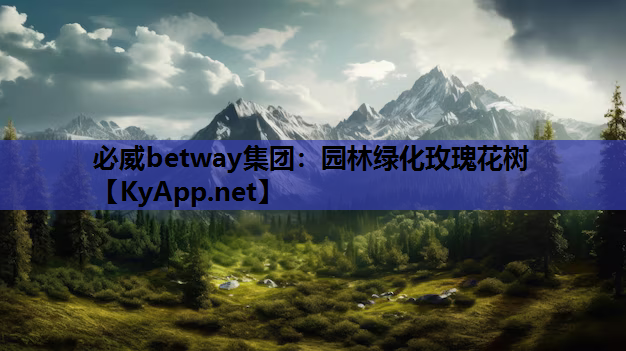 园林绿化玫瑰花树