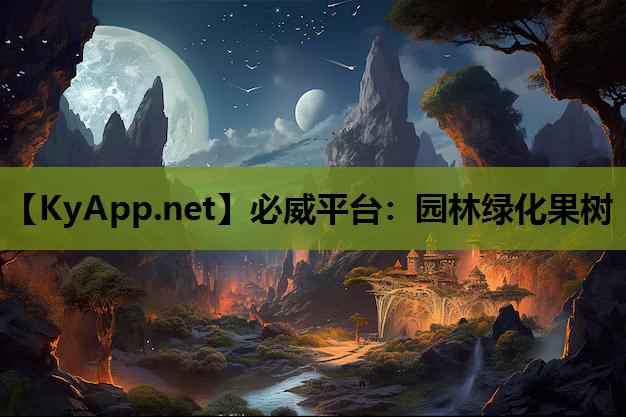 园林绿化果树