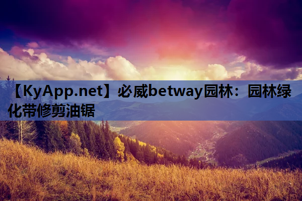 园林绿化带修剪油锯
