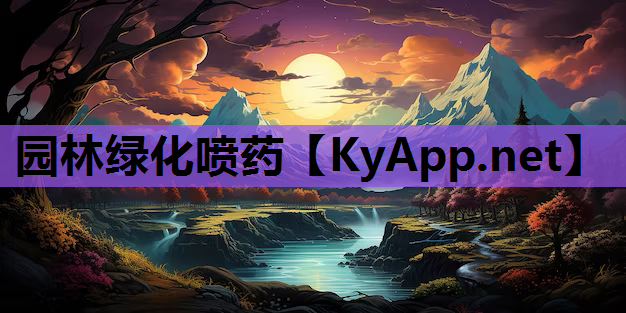园林绿化喷药