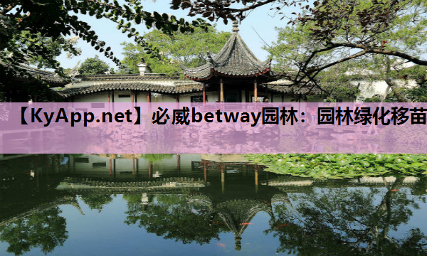 园林绿化移苗
