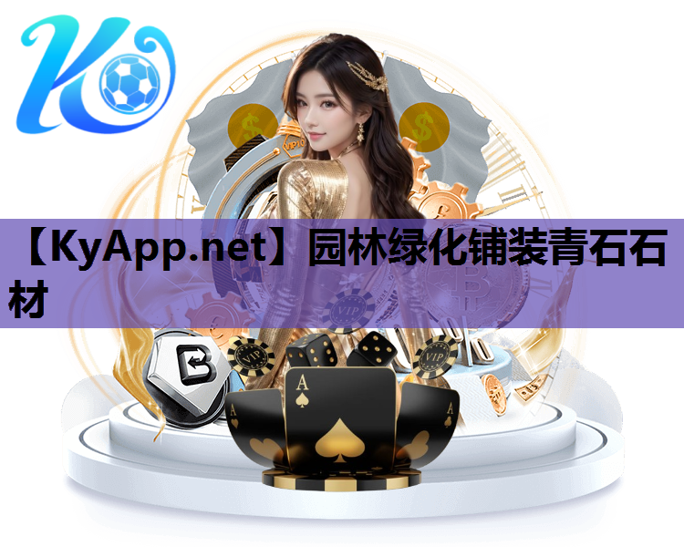 园林绿化铺装青石石材