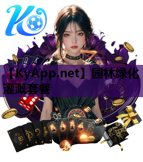 园林绿化灌溉套餐