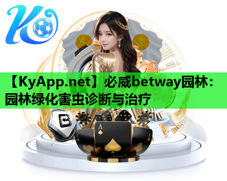 园林绿化害虫诊断与治疗
