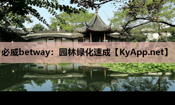 园林绿化速成