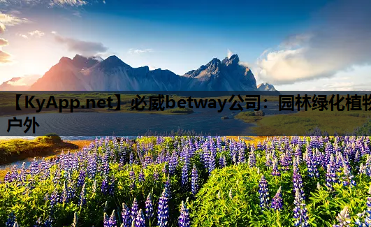 园林绿化植物户外