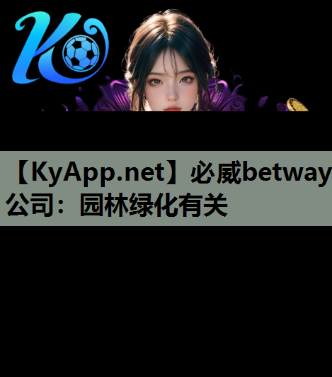 园林绿化有关