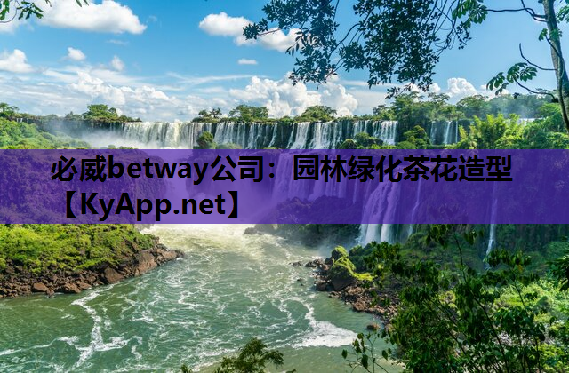 园林绿化茶花造型