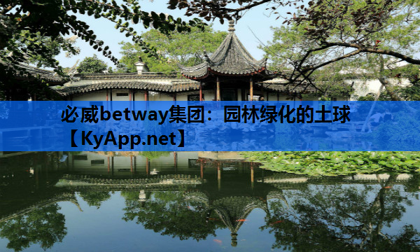 园林绿化的土球