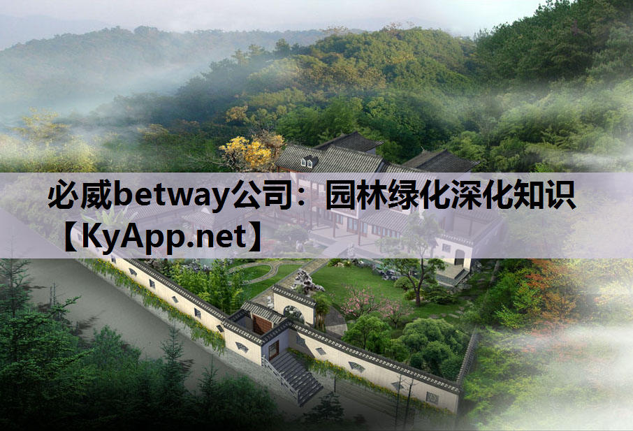 园林绿化深化知识