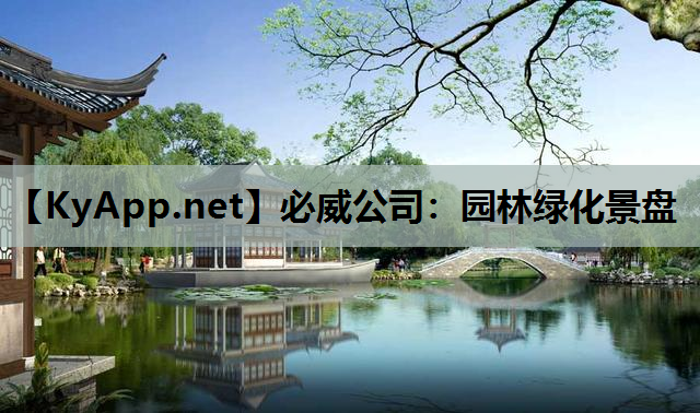 园林绿化景盘