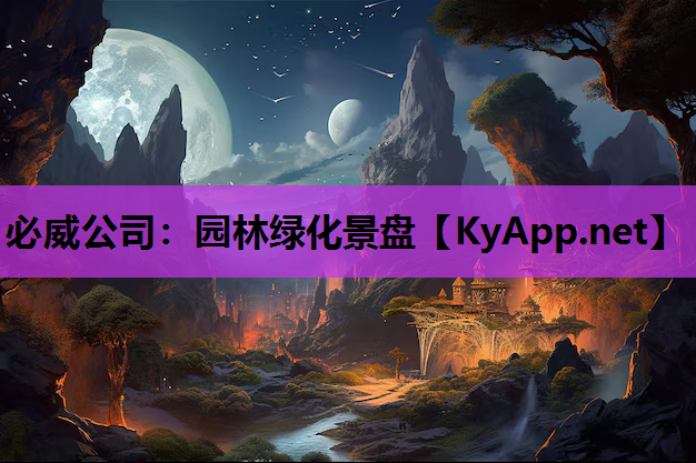 园林绿化景盘