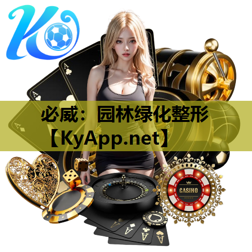 园林绿化整形