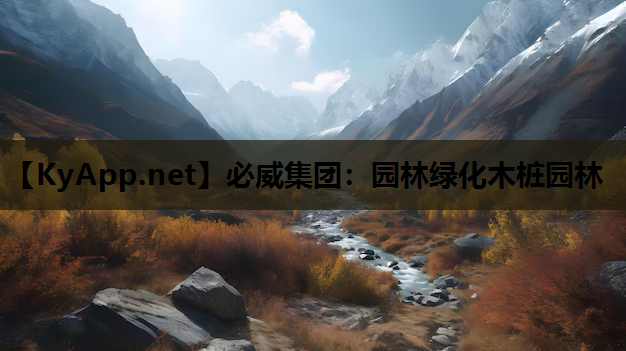 园林绿化木桩园林