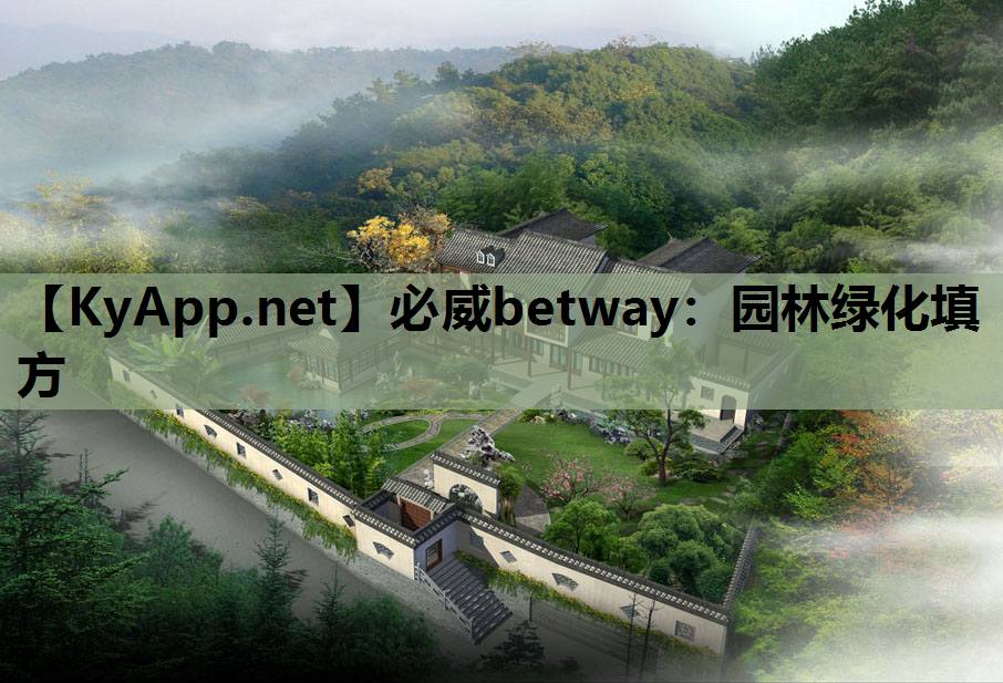 园林绿化填方