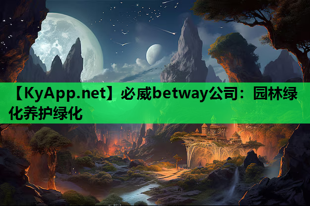 园林绿化养护绿化