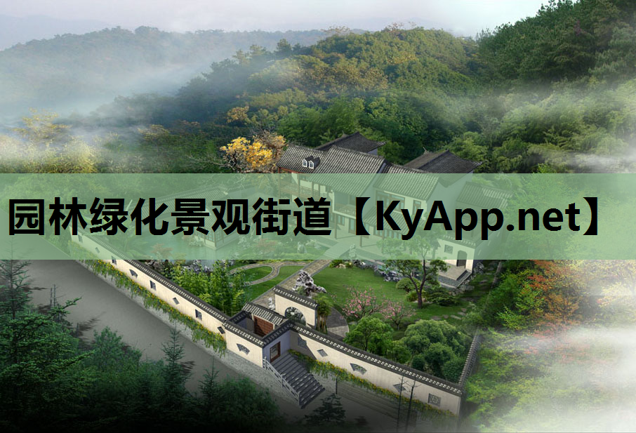 园林绿化景观街道