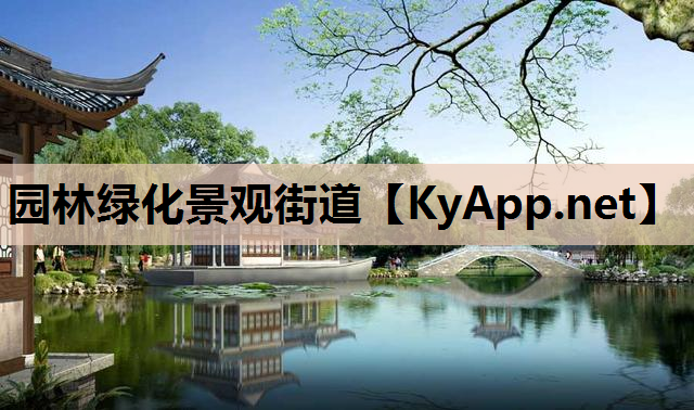 园林绿化景观街道