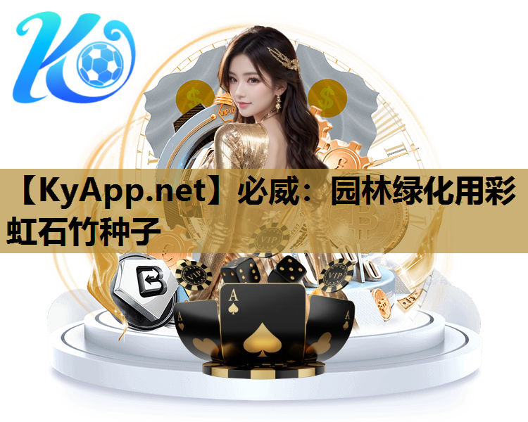 园林绿化用彩虹石竹种子
