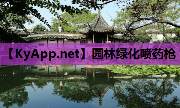 园林绿化喷药枪