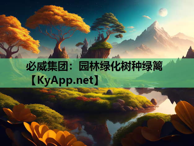 园林绿化树种绿篱