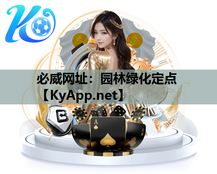 园林绿化定点