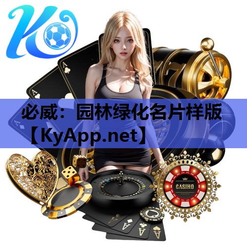 园林绿化名片样版