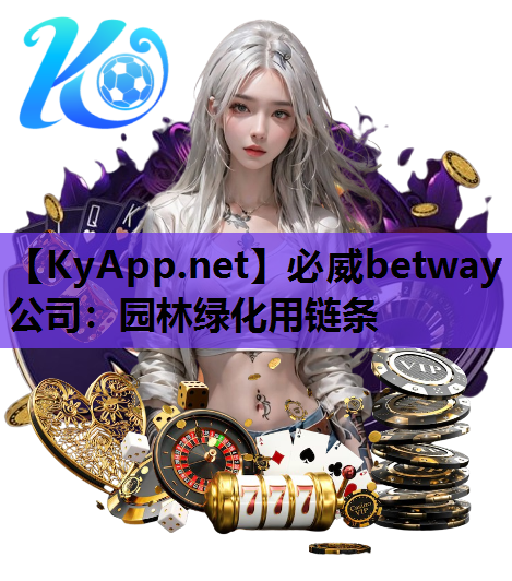园林绿化用链条