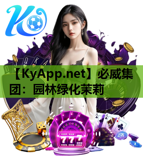 园林绿化茉莉