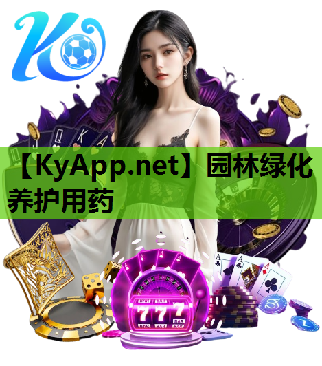 园林绿化养护用药