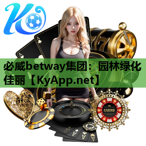园林绿化佳丽