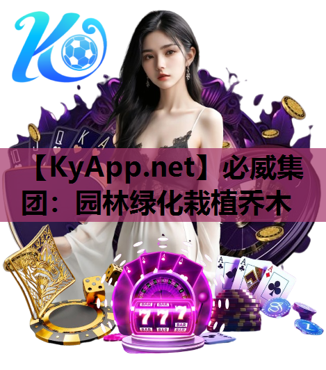 园林绿化栽植乔木