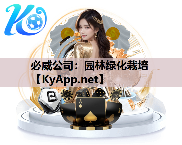 园林绿化栽培