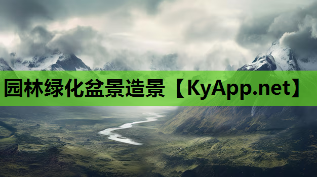 园林绿化盆景造景