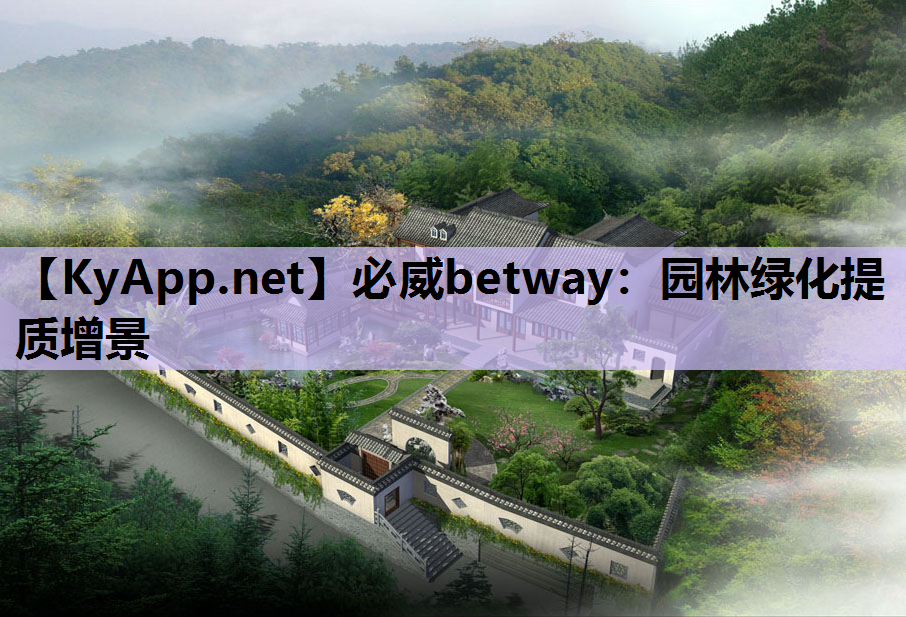 园林绿化提质增景