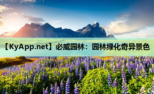 园林绿化奇异景色