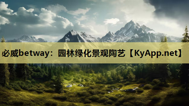园林绿化景观陶艺