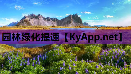 园林绿化提速