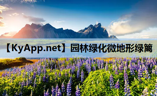 园林绿化微地形绿篱